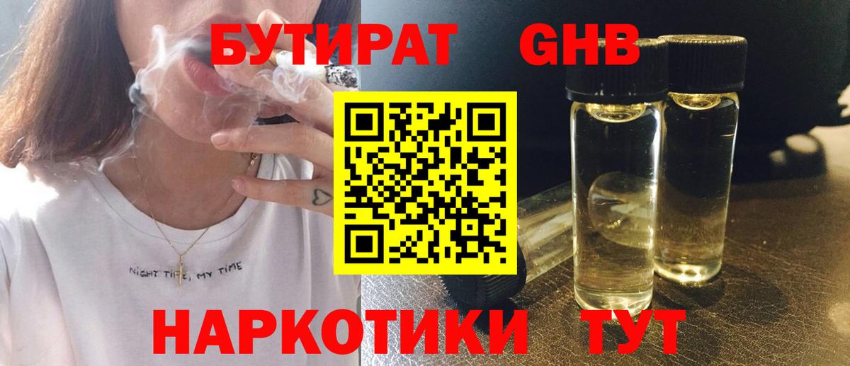Бутират GHB Лянтор