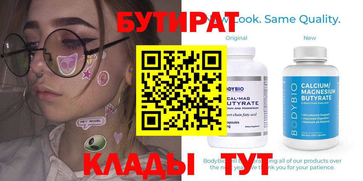 Бутират бутик  Вход с VPN  БУТИРАТ  Лянтор 