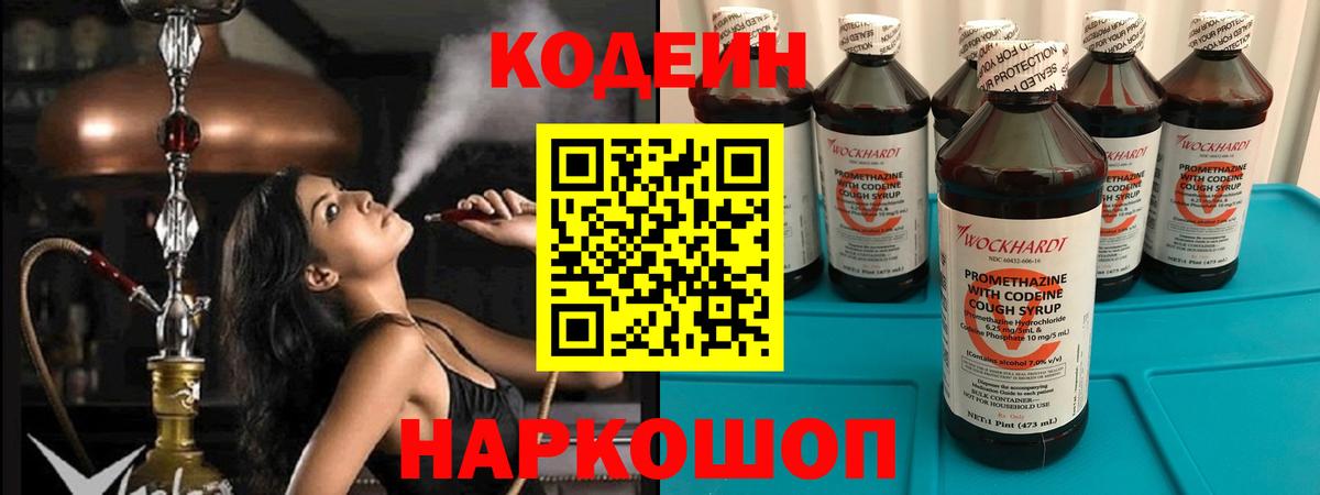 Кодеин напиток Lean (лин) Лянтор