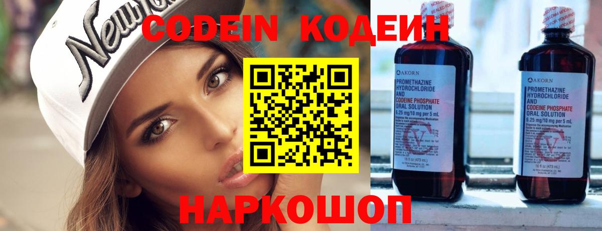 Кодеиновый сироп Lean напиток Lean (лин)  Вход с VPN  Лянтор 