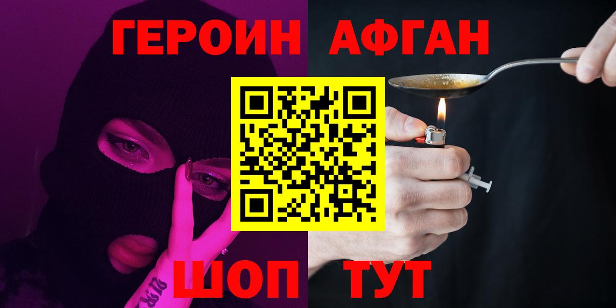ГЕРОИН хмурый Лянтор